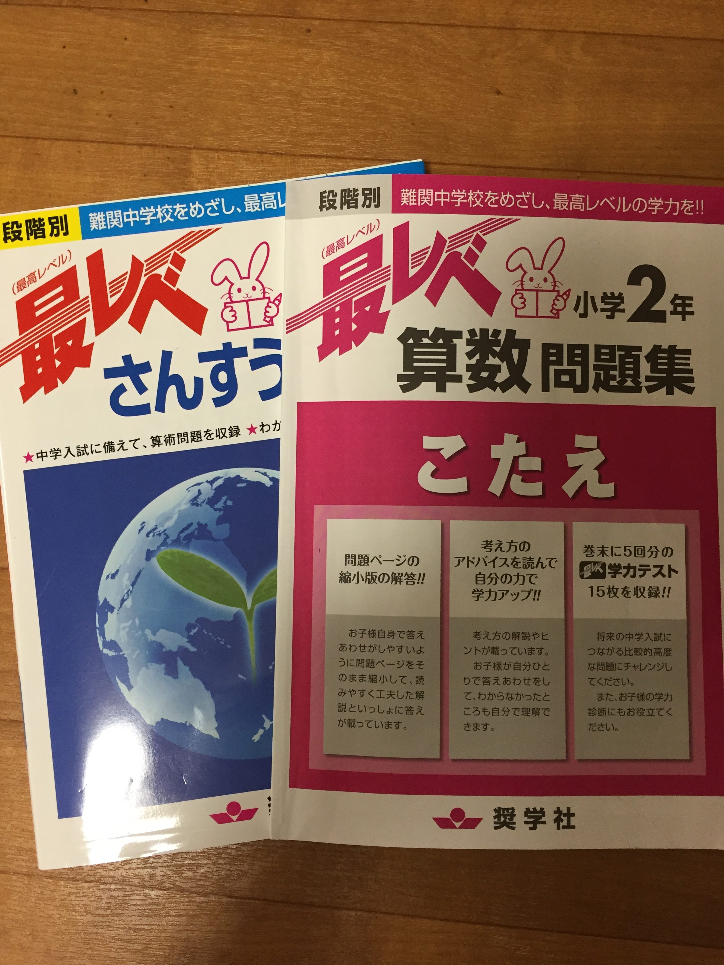 小2 算数の家庭学習 最レベを使っています 息子の中学受験ブログ 25