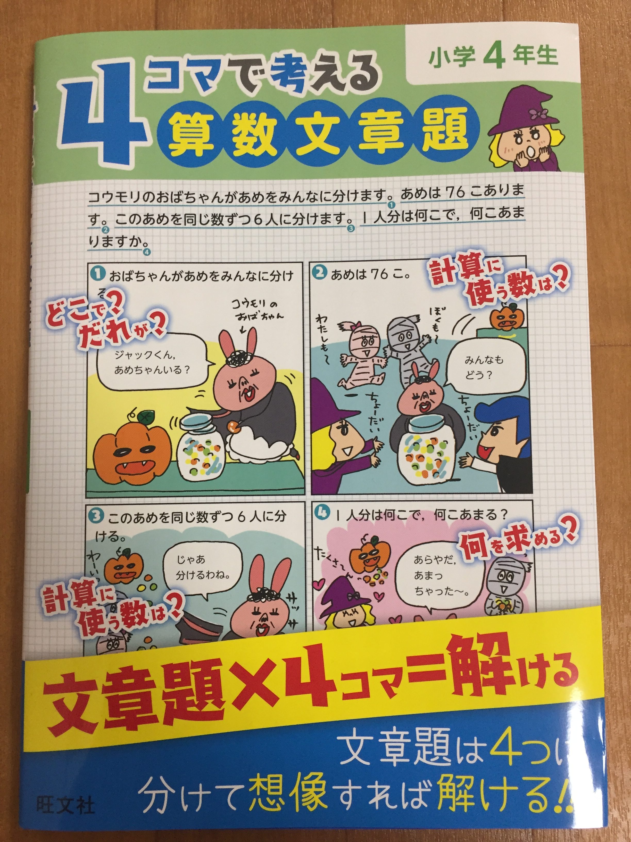 4コマで考える算数文章題で算数への苦手意識を取り除ける そこで ママは考えた 中学受験って何だっけ