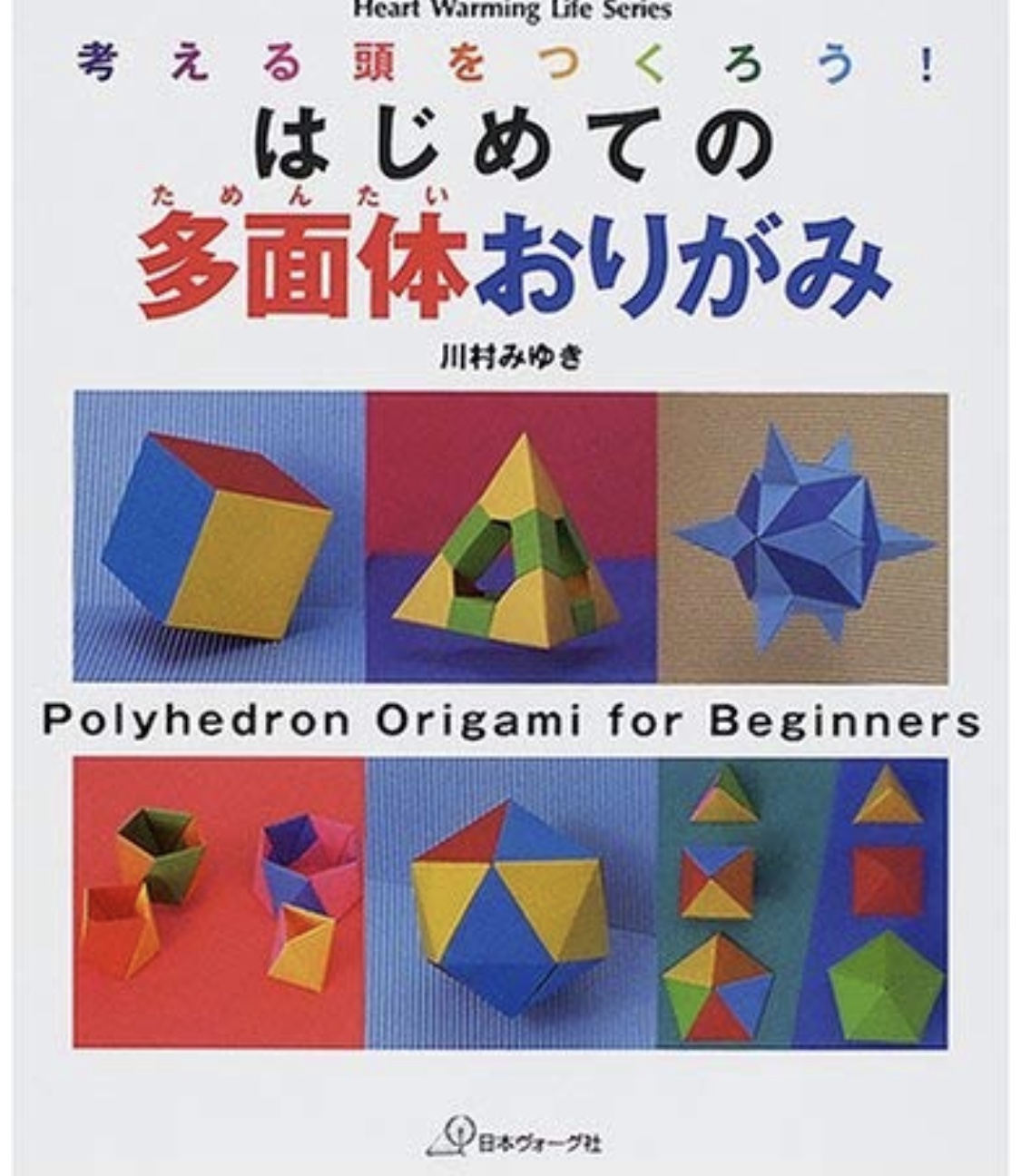 夏休みの自由研究に立体折り紙を作りました 立体折り紙を作るメリットは そこで ママは考えた 中学受験って何だっけ